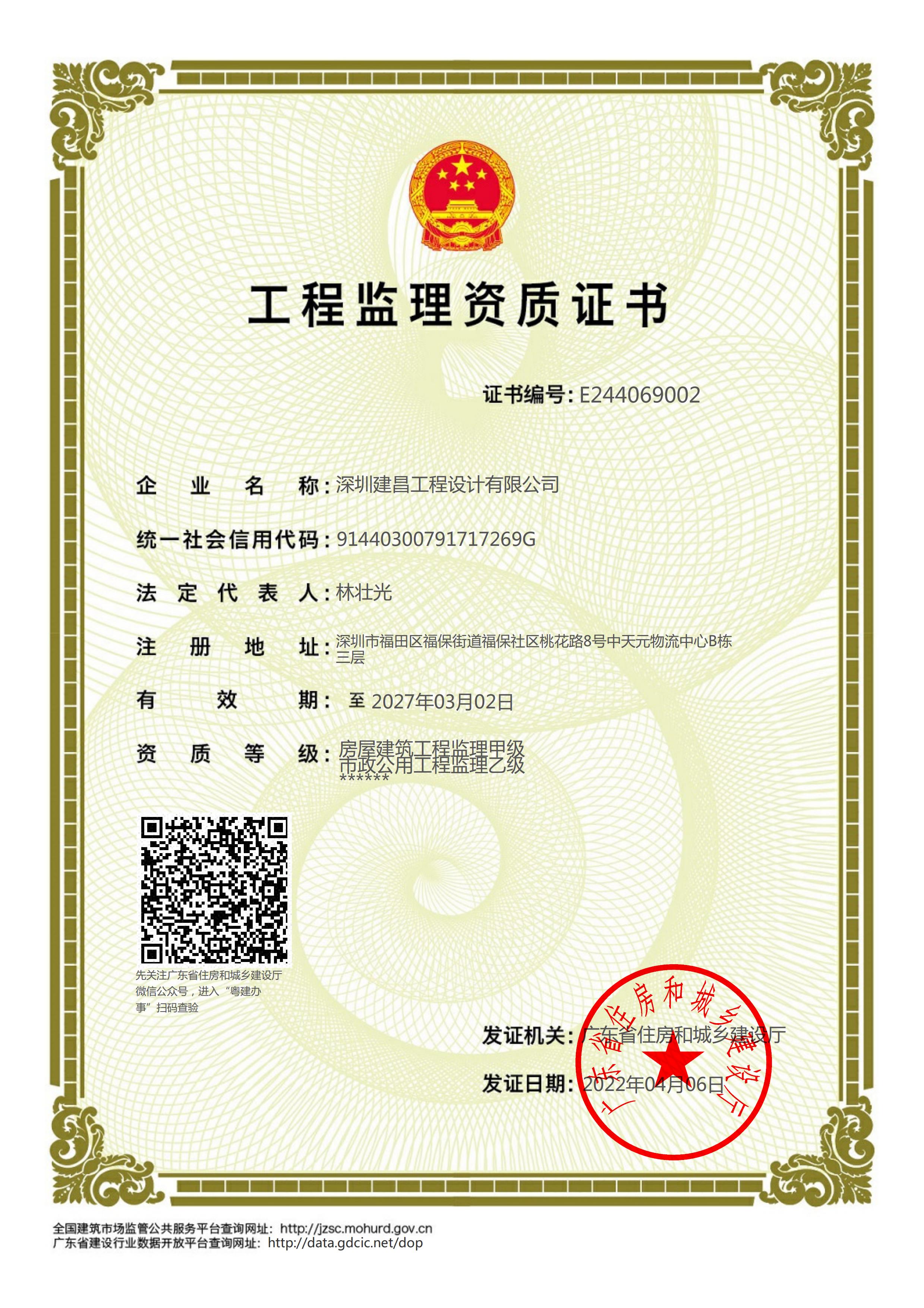 房屋建筑工程監(jiān)理甲級(jí)、市政公用工程監(jiān)理乙級(jí)