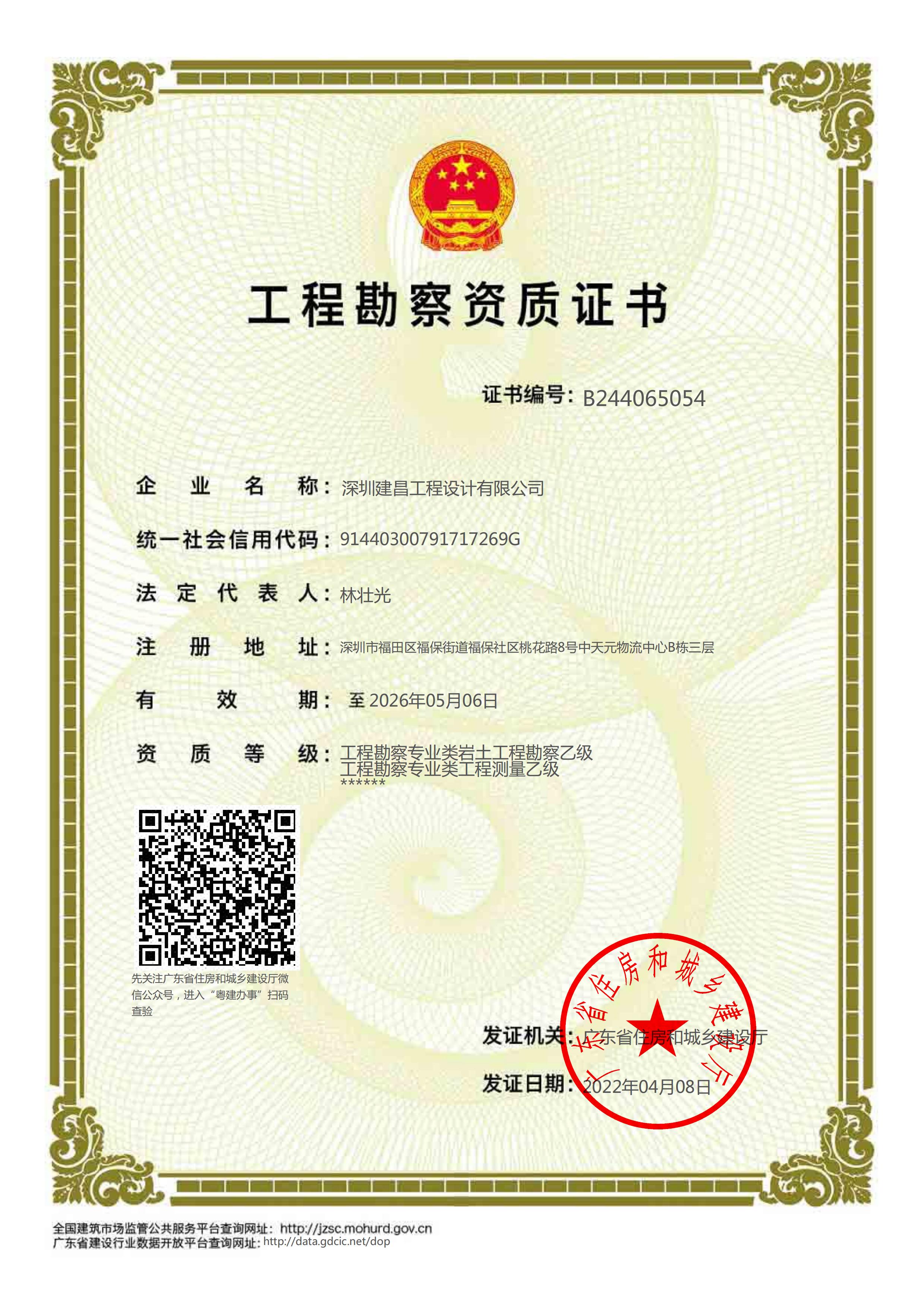 工程勘察專(zhuān)業(yè)類(lèi)（巖土工程）乙級(jí)、工程勘察專(zhuān)業(yè)類(lèi)（工程測(cè)量）乙級(jí)