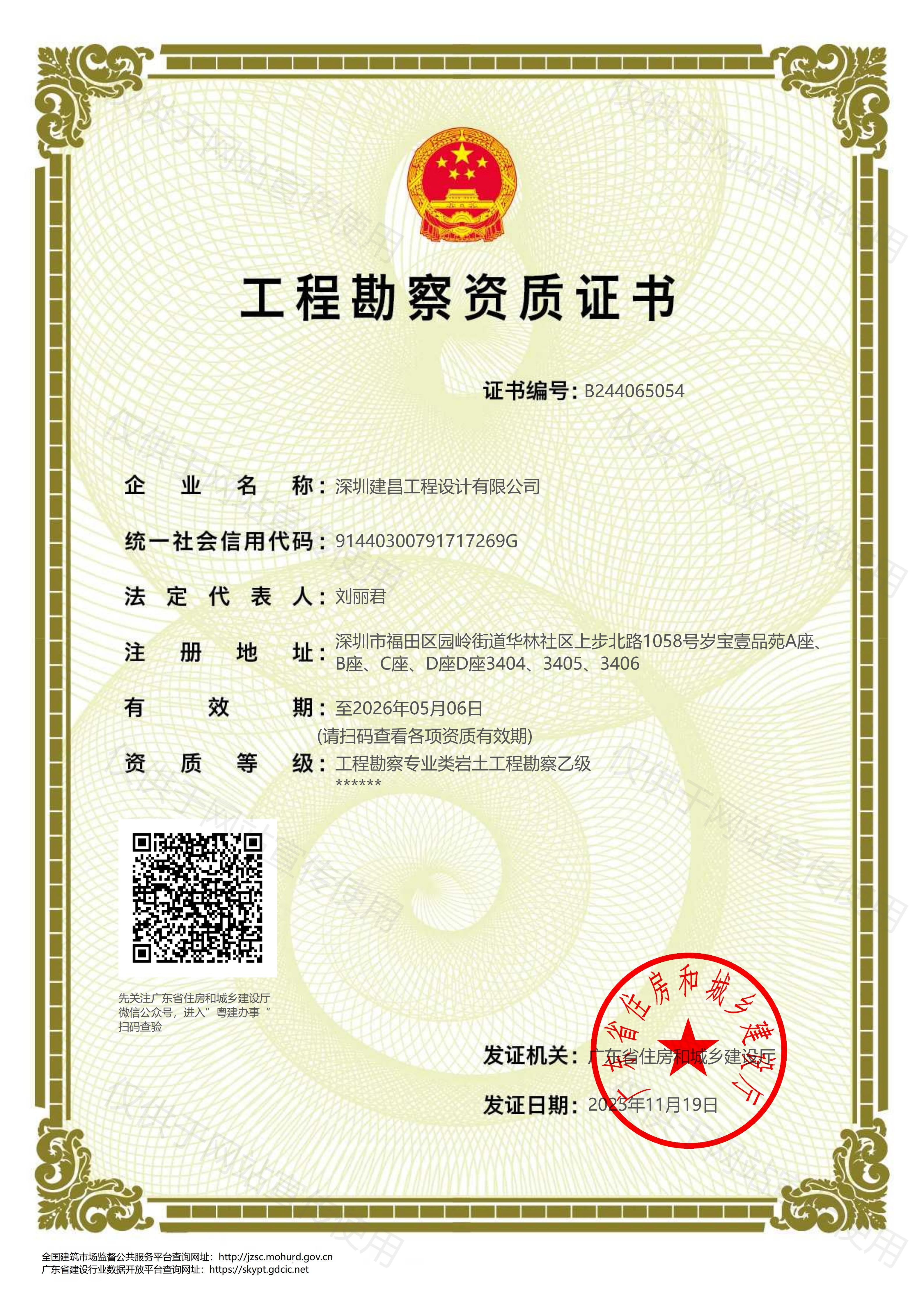 工程勘察專業(yè)類（巖土工程）乙級(jí)、工程勘察專業(yè)類（工程測(cè)量）乙級(jí)