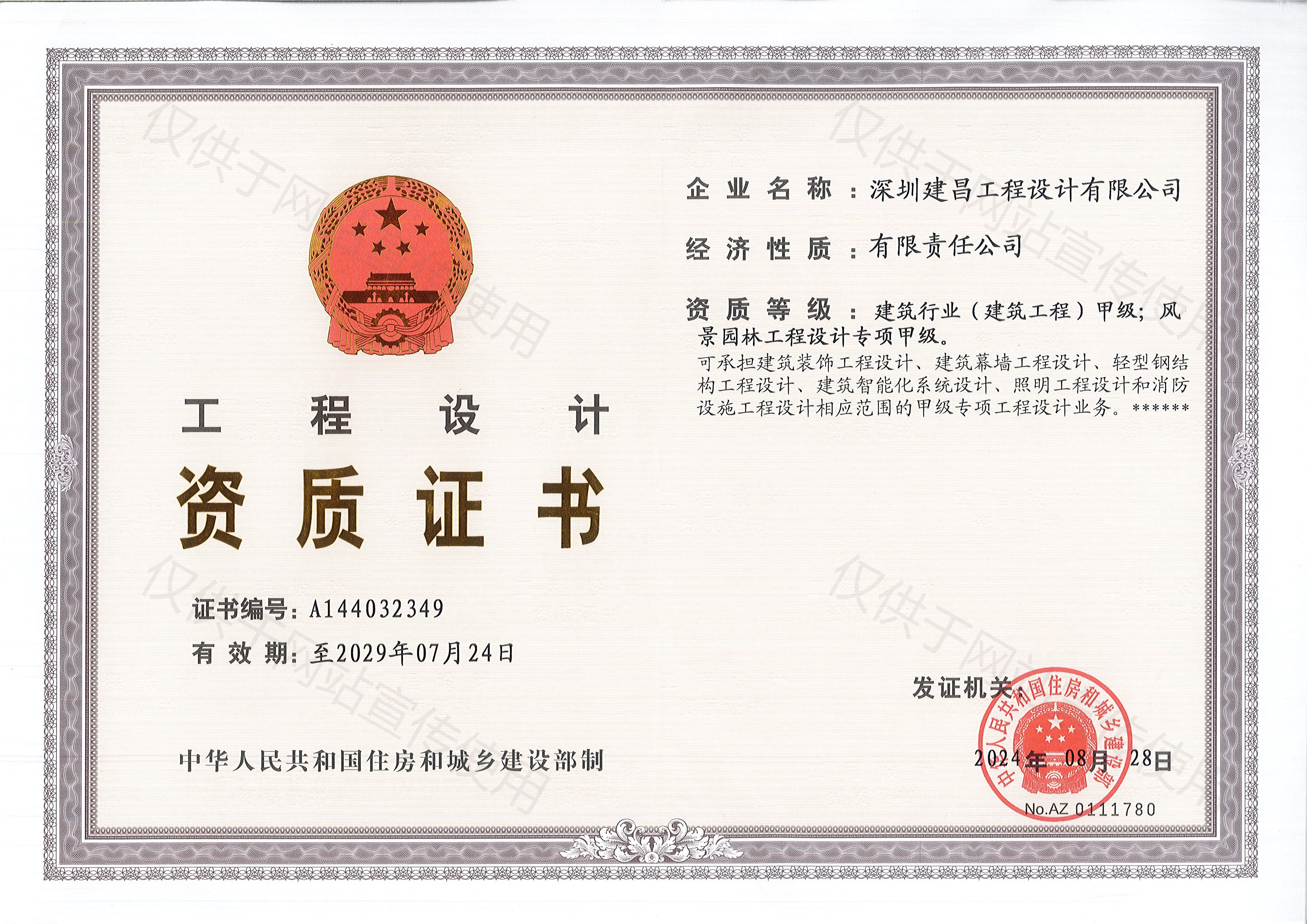 建筑行業(yè)建筑工程甲級(jí)、風(fēng)景園林工程設(shè)計(jì)專項(xiàng)甲級(jí)