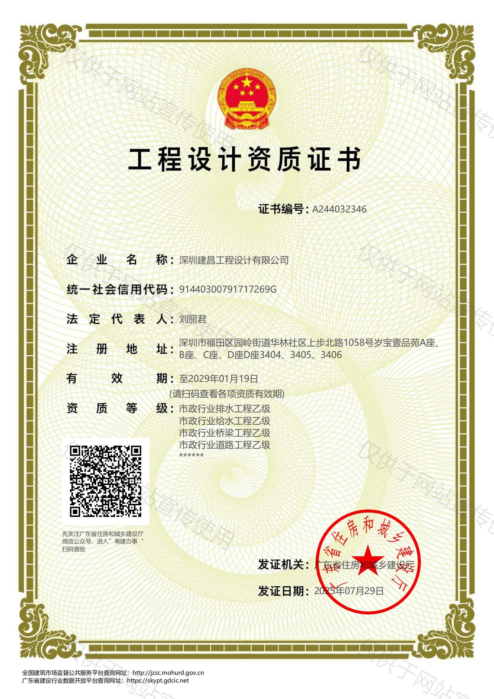 市政行業(yè)排水工程乙級(jí)，給水工程乙級(jí)，橋梁工程乙級(jí)，道路工程乙級(jí)